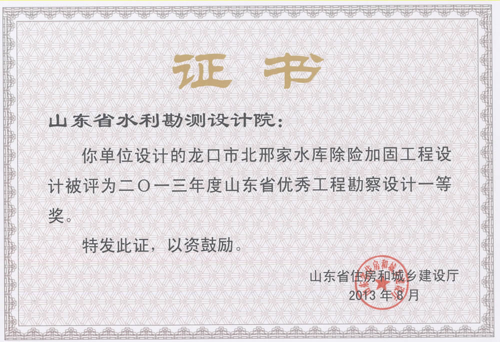 2013年省勘察设计一等-北邢家除险加固工程