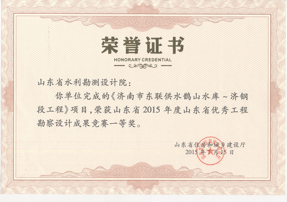 2015年省勘察设计一等奖-济南市东联供水工程