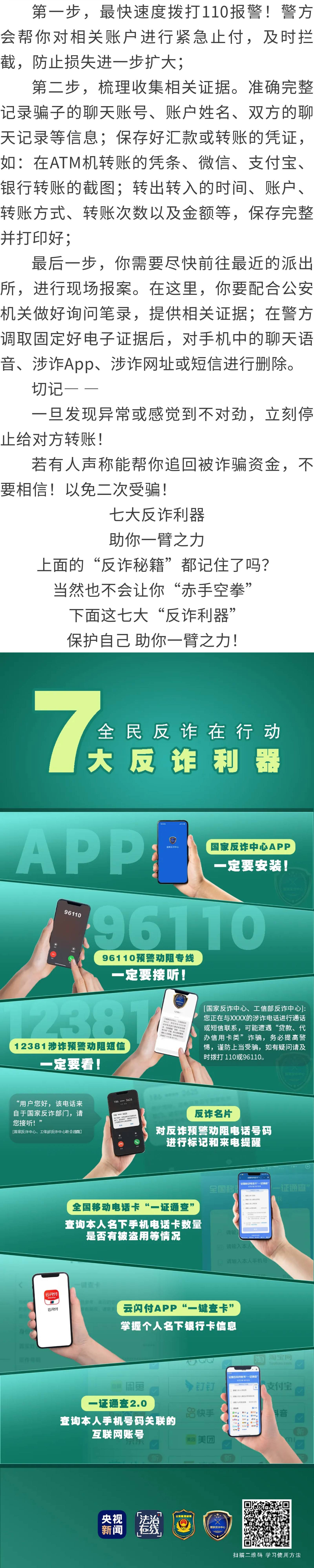 反诈宣传 | 如何识破骗局？被骗了怎么办？最全“防诈秘籍”来了！