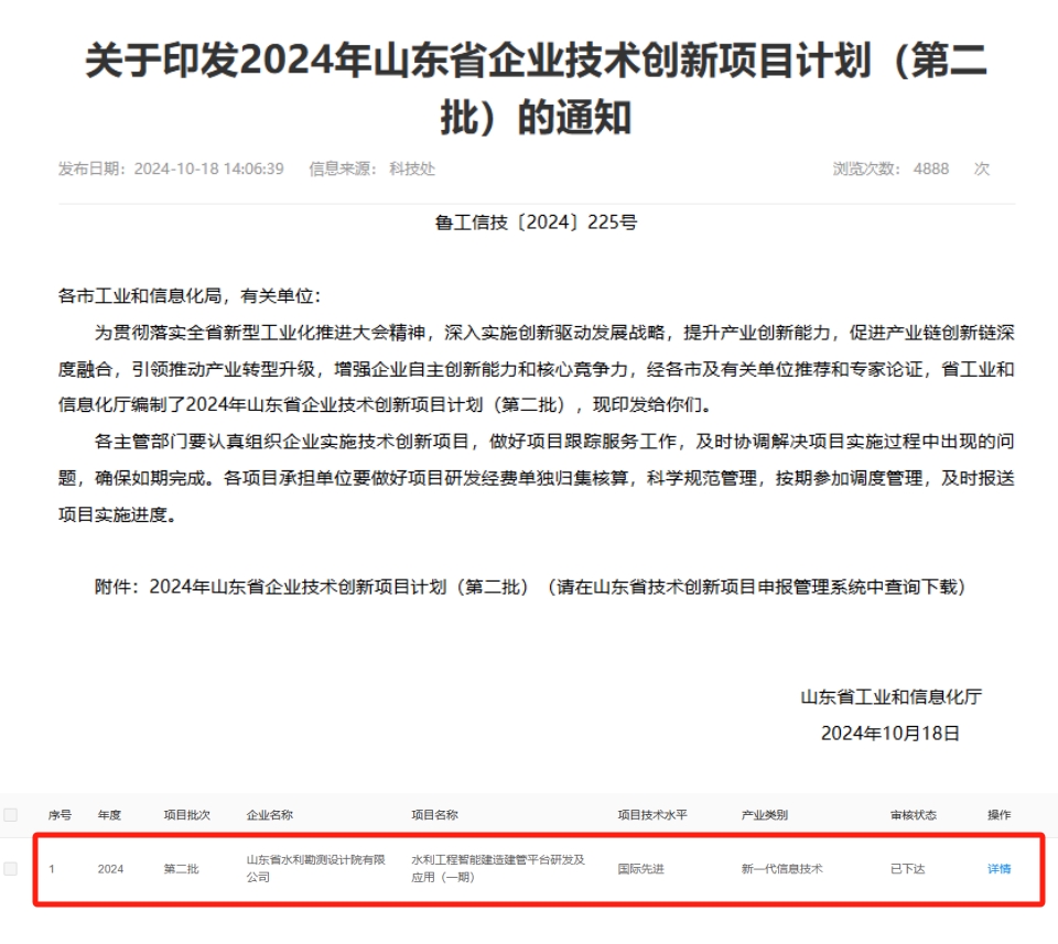 山东水设：打造水利工程智能建造“新引擎”