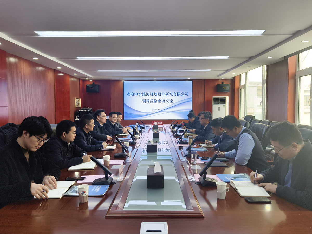 中水淮河规划设计研究有限公司到山东水设座谈交流