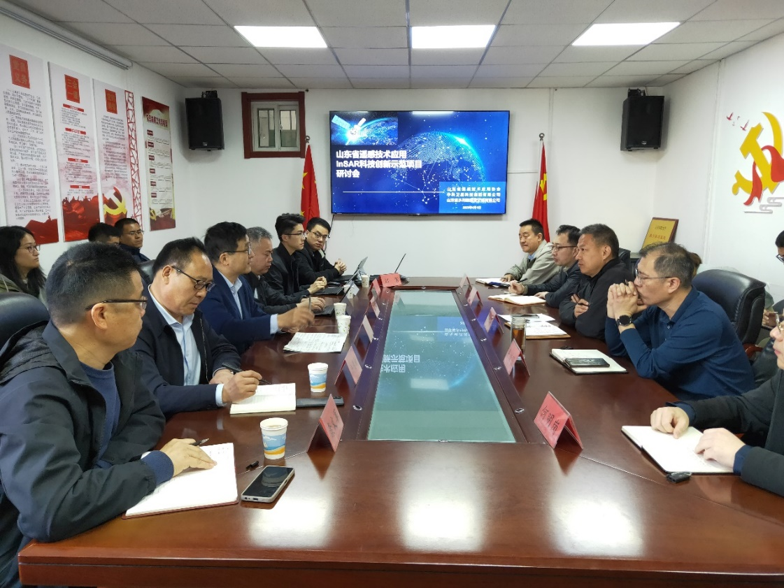 山东水设测绘院召开山东省遥感技术应用InSAR科技创新示范项目研讨会