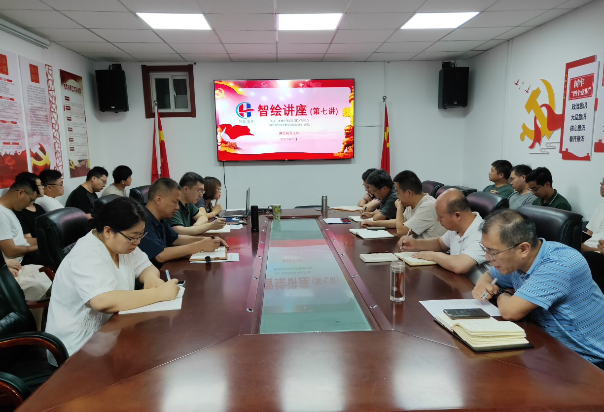 学习培训|测绘院举办实景三维地理场景建设技术交流、测绘类奖项申报培训会暨智绘讲座