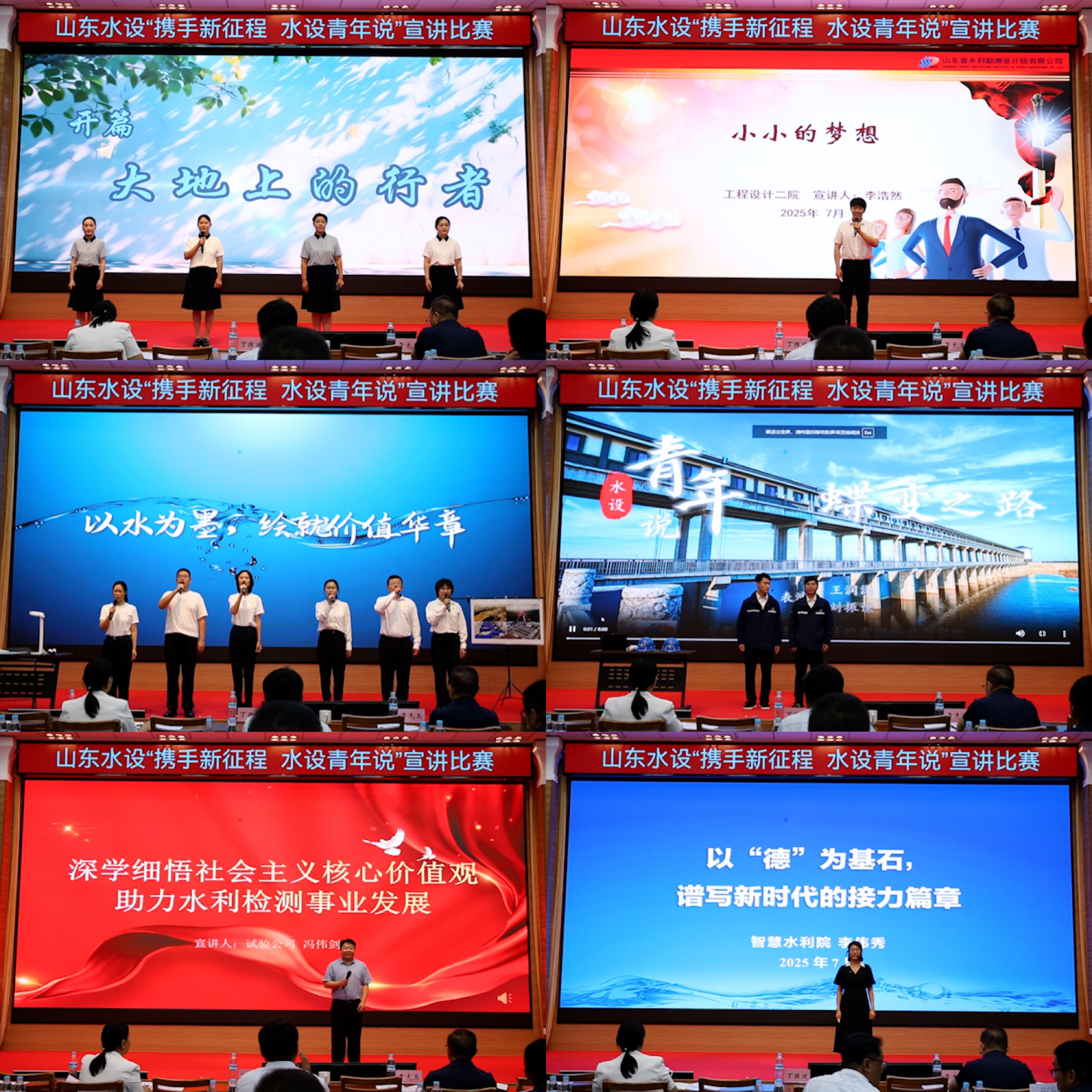 山东水设举办“携手新征程 水设青年说”宣讲比赛