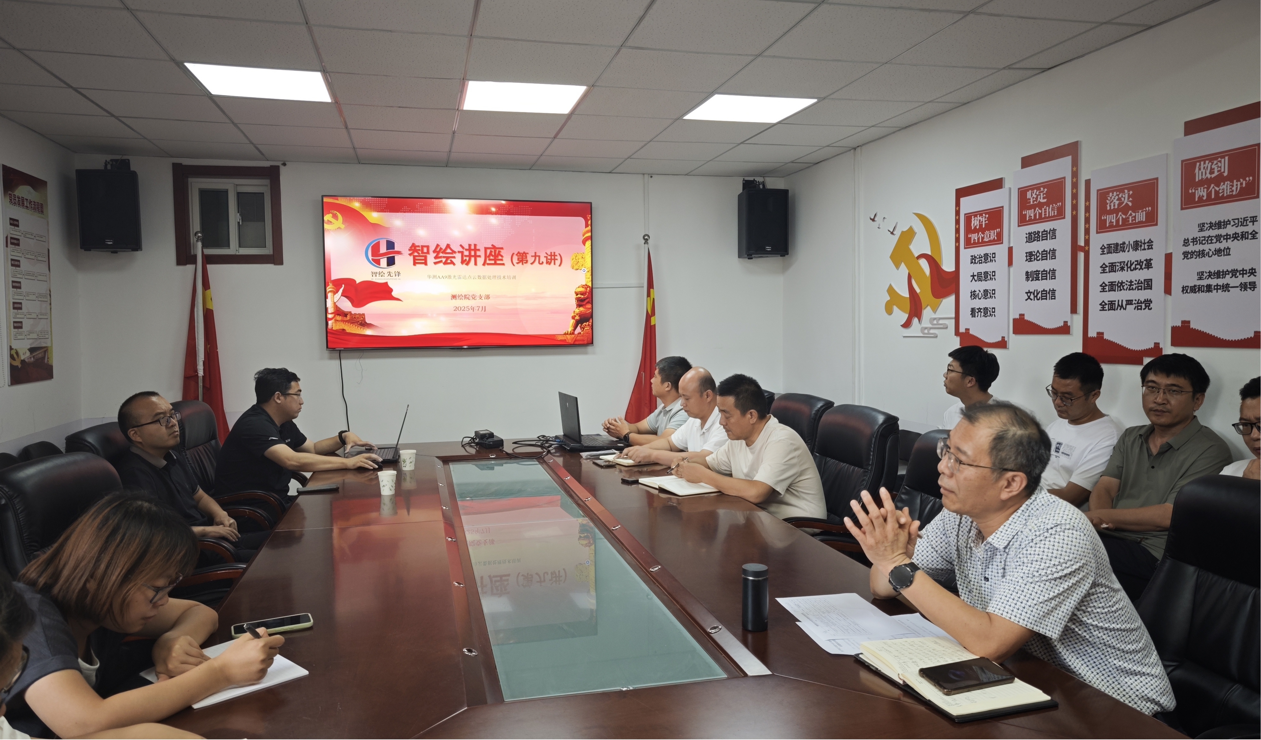 学习培训 | 测绘院开展技术培训暨智绘讲座