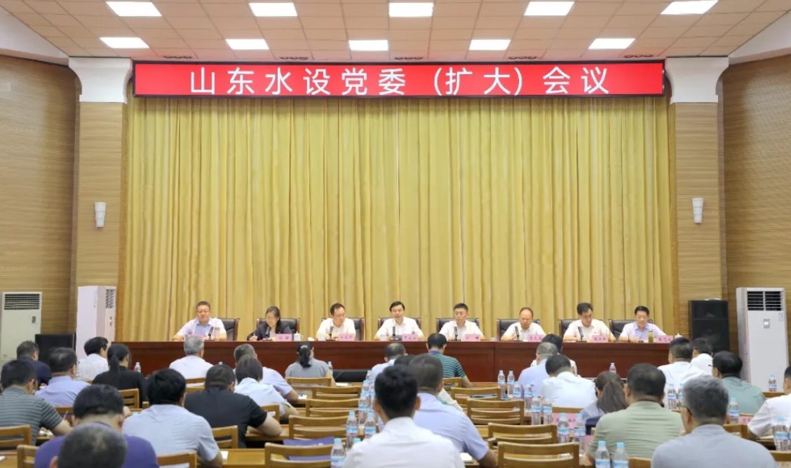 山东水设召开党委（扩大）会 分析上半年生产经营情况 进一步动员深化改革与转型发展