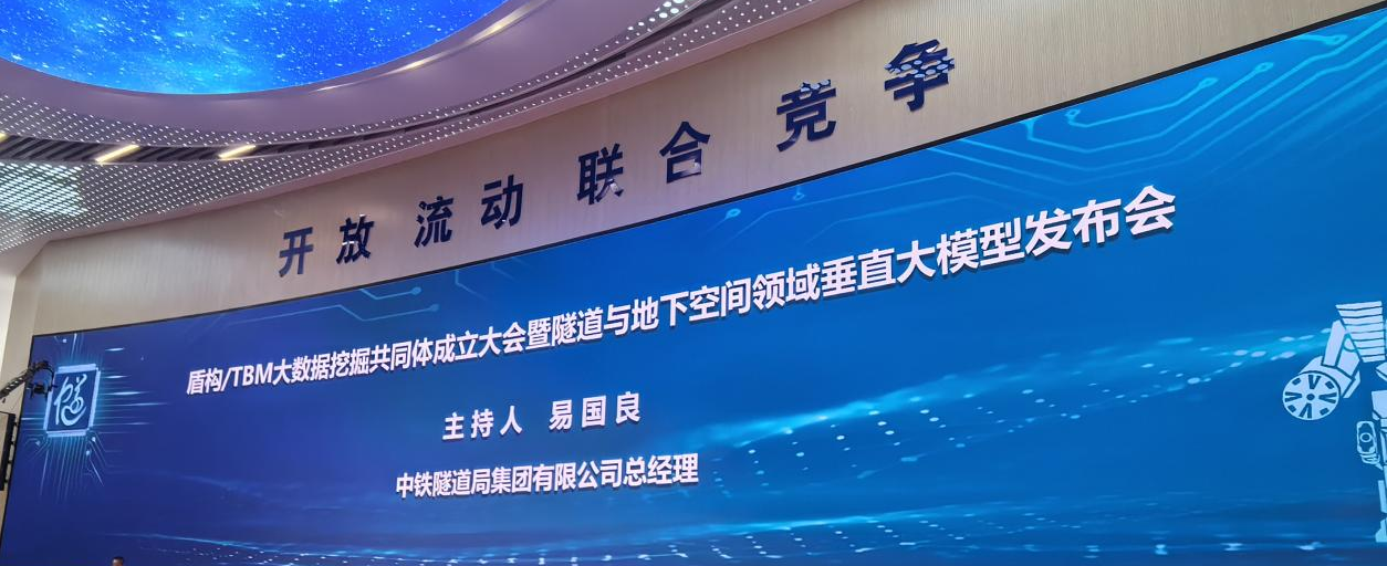 学习培训|施工概预算院参加盾构/TBM大数据挖掘共同体大会