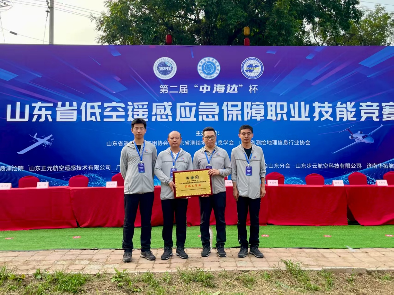 山东水设荣获省低空遥感应急保障职业技能竞赛团体二等奖