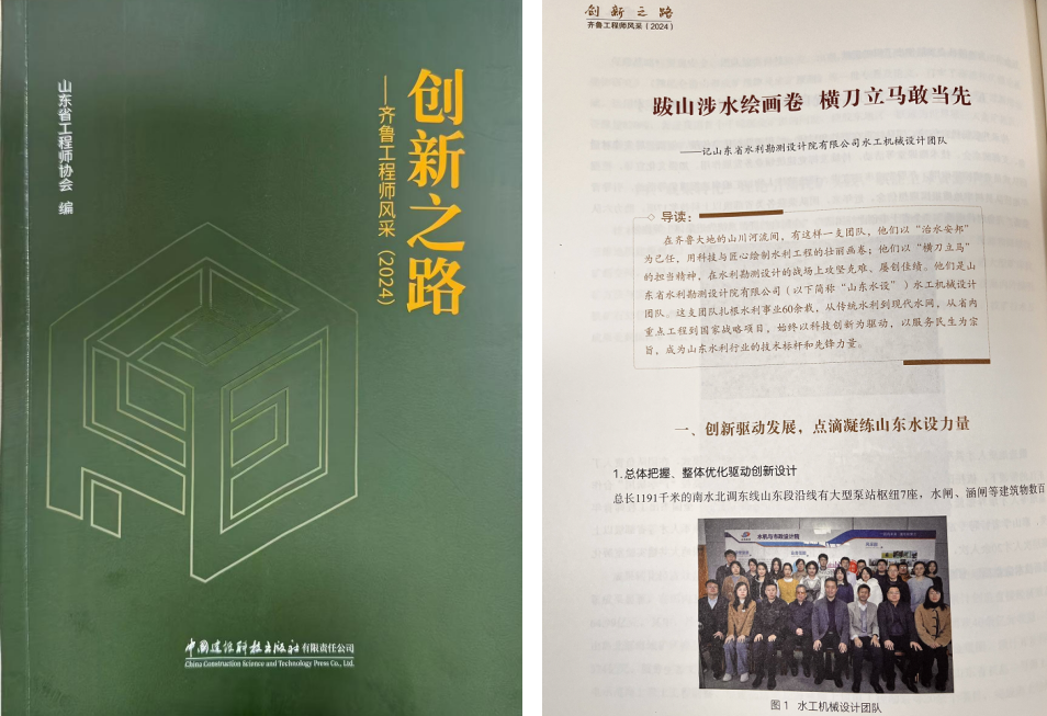 山东水设水工机械设计团队：用科技与创新锻造水利匠心